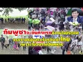 Download Lagu กัมพูชาจะขึ้นค่าแรงล้อคนในประเทศ แรงงานหนุ่มสาวเริ่มกลับเข้าไทย เพราะไม่อยากเป็นทหาร