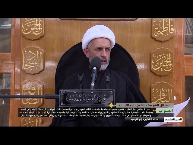 ⁣هل توجد شروط في جواز نظر الرجل الى محاسن المرأة التي يريد ان يتزوجها  ؟