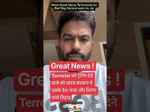 Great News ! Terrorist को Training देने वाले को उसके देश वापस भेजदिया | और तिरंगा फहराने वाले #cjp