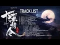 Download Lagu PLAYLIST 陈情令 OST _The Untamed OST FULL