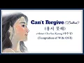 Download Lagu [Ballad] Cha Soo Kyung - Can't Forgive (Temptation of Wife OST) || Lyrics / Romanization / Sub CC