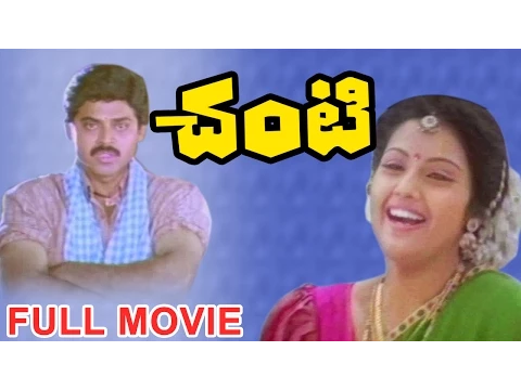 Download MP3 Chanti Telugu Full Length Movie - Venkatesh Movies