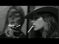 سيف نبيل - من تغيب| خنقني حتى الهوى بطيئ