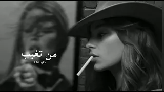 سيف نبيل   من تغيب  خنقني حتى الهوى بطيئ دندنها