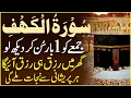Download Lagu Surah Al Kahaf Tilawat | Powerful Blessings \u0026 Rizq | Friday Special Surah | سورۃ الکہف | Upedia