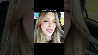 בנות לא יפות בישראל 