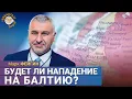 Download Lagu Учения «Запад-2025»: есть ли угроза странам Балтии?
