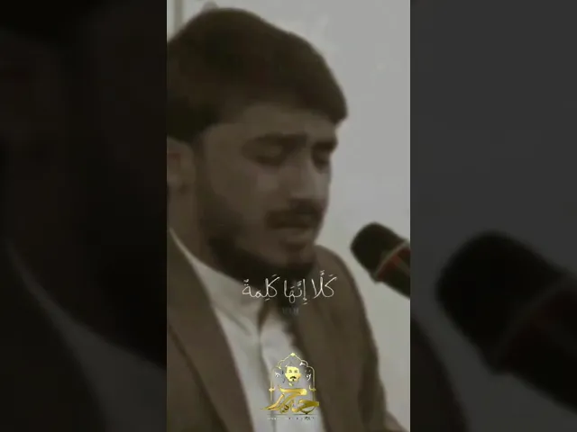 ⁣لعلي اعمل صالحا فيما تركت || القارئ حيدر محسن البزوني