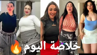 اقوي تجميعه تيك توك خلاصه اليوم 