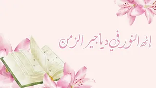الزم القرآن     دندنها