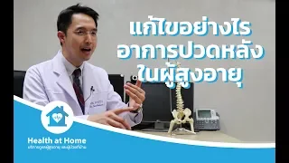 สาเหตุหลักของอาการปวดหลังในวัยรุ่นหรือวัยหนุ่มสาวคืออะไร และเกิดขึ้นได้อย่างไร