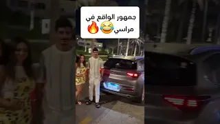 جمهور الواقع خارب الدنيا في مراسي    دندنها