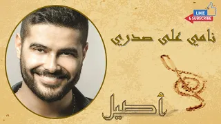                                  ناصيف زيتون   نامي على صدري دندنها