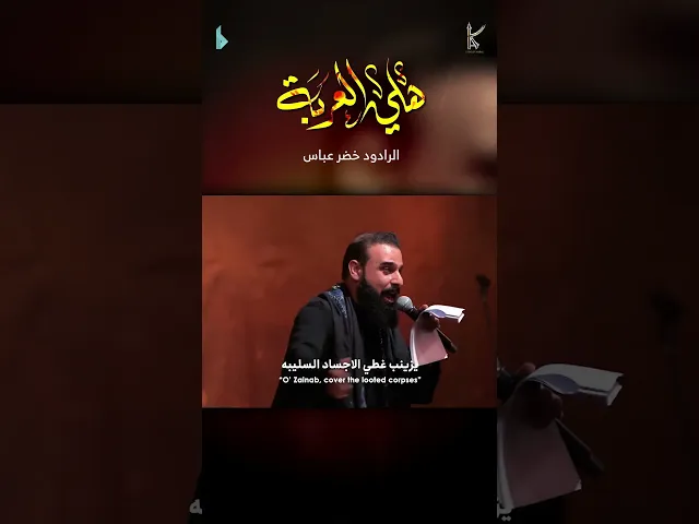 ⁣#هلي_الغربة | #خضر_عباس