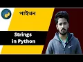 8 Strings in Python Python Bangla Tutorial for Beginners Data Science Course