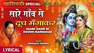  2022 saare gaon se doodh anuradha paudwal hindi english lyrics