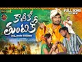 Download Lagu KANIKO THUNTIKO MANA VAAYA KARADENIBAA | BANJARA FULL VIDEO DJ SONG | MUDAVATH RAVI | KORRAKITTUNAIK