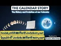 The story of our calendar THE HISTORY AND EVOLUTION OF OUR CALENDAR