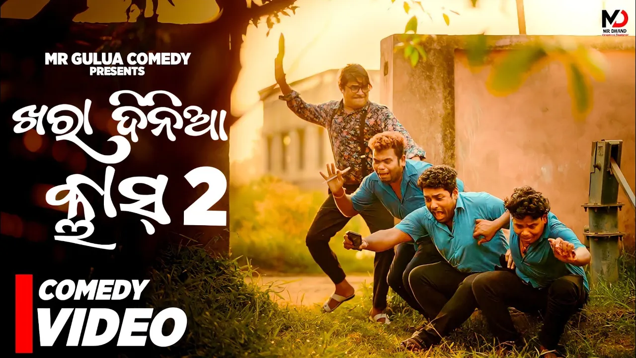 Khara dinia class part 2 // mr gulua comedy // odia comedy // mr pralaya // kalia sandha