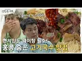 Download Lagu [전현무계획2 | 채널S] 현지인도 웨이팅 필수! 홍콩식 고기국수 맛집 | 36화