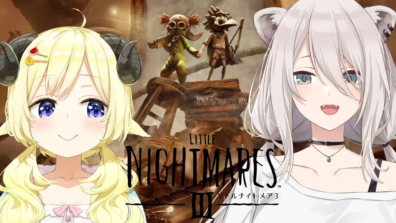 【LITTLE NIGHTMARES 3/リトルナイトメア3】新作！ししわたで悪夢の世界へ...【角巻わため/ホロライブ４期生】※ネタバレあり
