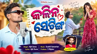 Kalina Setting | Ajit Suna | Studio Version | Sambalpuri Video Song | RKMedia