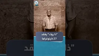 ذا روك يفقد 27 كيلوغراما 