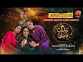 Lagu Zindagi Aik Paheli Episode 08 | Laiba Khan - Haroon Shahid - Nimra Khan | Geo Kahani