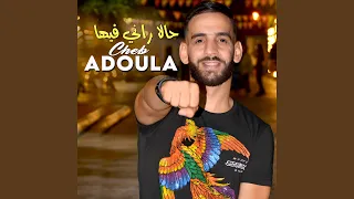حالا راني فيها دندنها