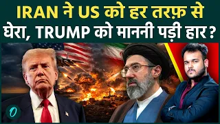 Iran Attacks US Troops : Trump और उसकी सेना को IRGC के सामने टेकने पड़े घुटने ! War Updates