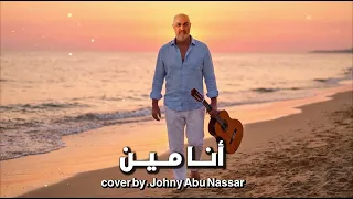 أنا مين   ماريلين نعمان                             دندنها