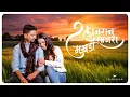 Download Lagu Lajran Sajra Mukhda | DJ Remix | Shailesh Phadke | Krutika | Keval Walanj | Sonali Sonawane
