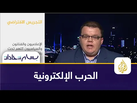 فضائح التشهير بالاخرين عبر الانترنت