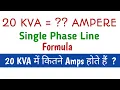 20 KVA Amps Kva Amps How many Amps in 20 KVA Kva to Amp Formula