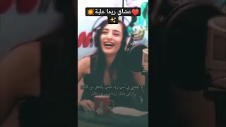 عشاق ريما علبة 