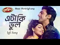 Lagu Eta ki bhul Lofi Song _Romeo _Dev _Subhosree_Monali Thakur_Shaan...