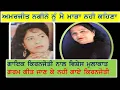 Download Lagu kirnjoti interview teja talwandi ਅਮਰਜੀਤ ਨਗੀਨੇ ਨੂੰ ਮੈ ਮਾੜਾ ਨਹੀ ਕਹਿਣਾ..ਕਿਰਨਜੋਤੀ kirnjoti  99883 11028