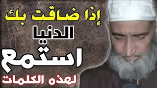 إلى كل من يشعر بالضيق و الهم كلام سيريح قلبك و يقويك لتواجه مصاعب الحياة الدكتور فريد الأنصاري 
