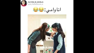 حالات واتس اب مضحكة انا و أمي فيديوهات انستقرام قصيرة الوصف هام 