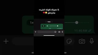 لما حببتك تقولك الطرحه بتتزحلق 