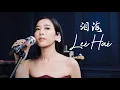 Lagu Lei Hai 泪海 Sea of Tears - Kartika Wang | Lagu Mandarin TerViral 2025