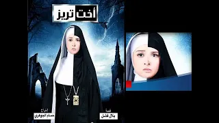 تتر بداية وتتر نهلية مسلسل الاخت تريز غناء ايهاب توفيق اغانى رائعة 