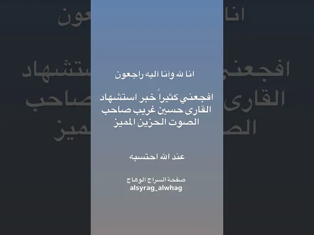 ⁣الله اكبر … كل يوم خبر مفجع🥹