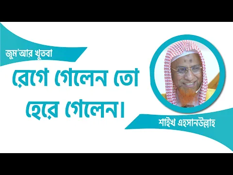 রেগে গেলেন তো হেরে গেলেন