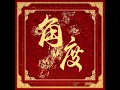 Novel Fergus - 角度 ft.ZAIN