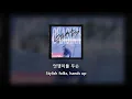 [ENG/HAN] 오케이션 Okasian - LALALA Feat  Beenzino