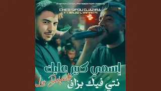 إسمي كبير عليك فيك بزاف ليديفو        دندنها