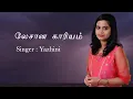 Download Lagu Lesana Kariyam /லேசான  காரியம் [தியானப் பாடல்] /Cover by Super Singer Yazhini /Tamil christian songs