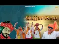 Lagu Gujjar Mela Song || Akash Bhamla || Raj Gola || Anup Khatana ||Gurjar mahotsav 2025 Surajkund Song 