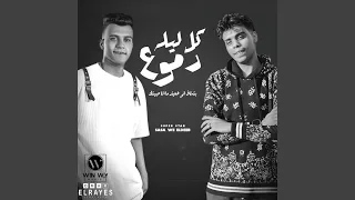 كل ليله دموع بتشاف اني ضعيف مانا حبيتك 